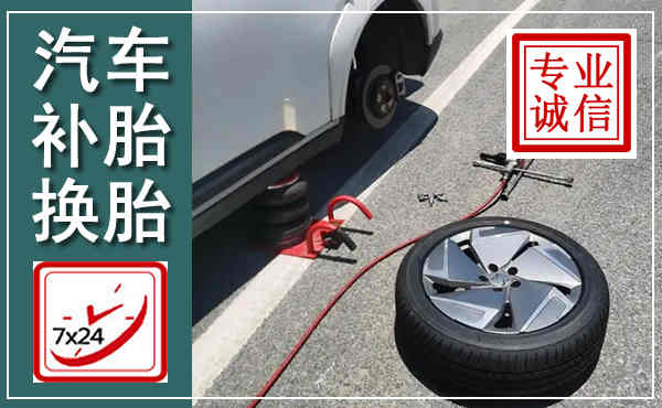 肇州汽车换轮胎,附近上门换轮胎电话