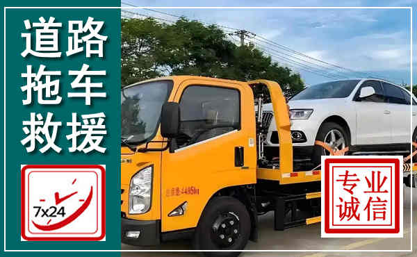 肇州拖车救援,汽车救援拖车电话