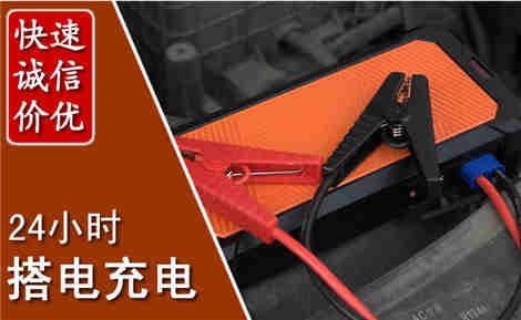 肇州汽车搭电场景与案例