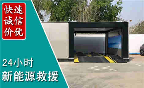 肇州新能源汽车救援场景与案例